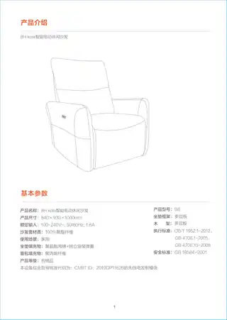 8H kola智能电动休闲沙发